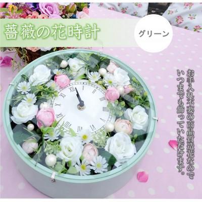ふるさと納税 高畠町 まるで生花のような薔薇の花時計(グリーン)