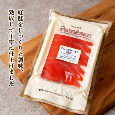 ふるさと納税 知内町 FUMESAN 紅鮭スモークサーモン70g×4パック |  | 01