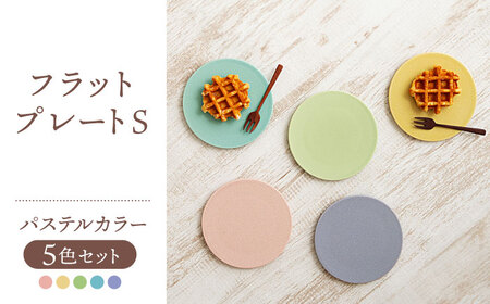 【美濃焼】フラットプレート S パステルカラー 5色 セット【隆成】美濃焼 器 セット オシャレ キッチン かわいい 丸皿  パステル ギフト 贈り物 送料無料 [MFD006]