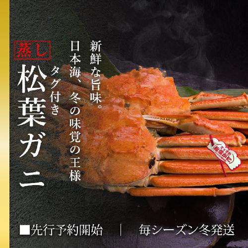 【蒸し】タグ付き松葉ガニ 大2枚 (1枚800～940g 前後) 先行予約受付 ズワイガニ かに 11月上旬～3月上旬発送 TM2 0712