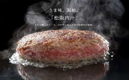 松阪牛ハンバーグ140g×5個入