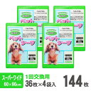 【ふるさと納税】 ペットワールド ペットシーツ スーパーワイド 薄型 36枚×4袋 青色 おしっこ トイレ すばやく 吸収 消臭 1回交換 ワン 犬 いぬ まとめ買い ペット用 消耗 衛生 防災 備蓄 日本製 国産 SDGs サノテック 静岡 富士市（2034）