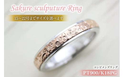指輪 プラチナ PT900 K18PG ピンクゴールド コンビ 15号〜22号 メンズ リング 桜 手彫り彫刻 18金 マリッジリング 和風 アクセサリー ジュエリー アクセ 【239-ptpgm】 [オーダーメイドジュエリーメイ 山梨県 韮崎市 20745071-e]