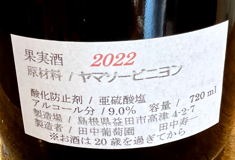 A-852 ドメーヌワイン 「ヤマソービニヨン」 (赤ワイン）720ml