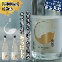 【ふるさと納税】冬季限定 真澄 純米吟醸 生原酒 あらばしり 1800ml 2本 日本酒 地酒 酒 食中酒 数量限定 限定 真澄 宮坂醸造 老舗 諏訪五蔵 富士見蔵 プレゼント ギフト 贈り物 贈答 家飲み 晩酌 お歳暮 父の日 母の日 信州 長野県 富士見町