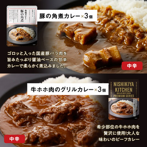 【定期便4回】ごちそうカレー＆スープ 18個セット　NISHIKIYA KITCHEN レトルト 詰め合わせ レンジ 調理 レトルト食品 カレー スープ 惣菜 保存食 災害 防災 備蓄 ローリングスト