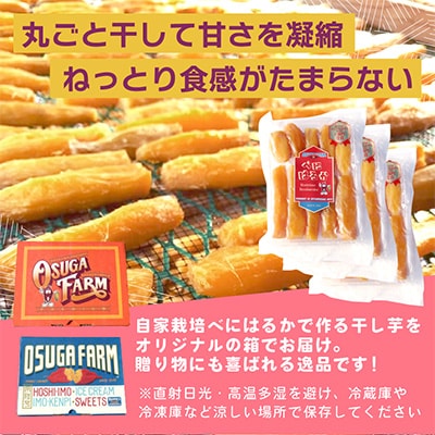 【先行受付・2月以降発送】品評会3部門受賞　干し芋「紅はるか」1.2kg(丸干し400g×3パック)