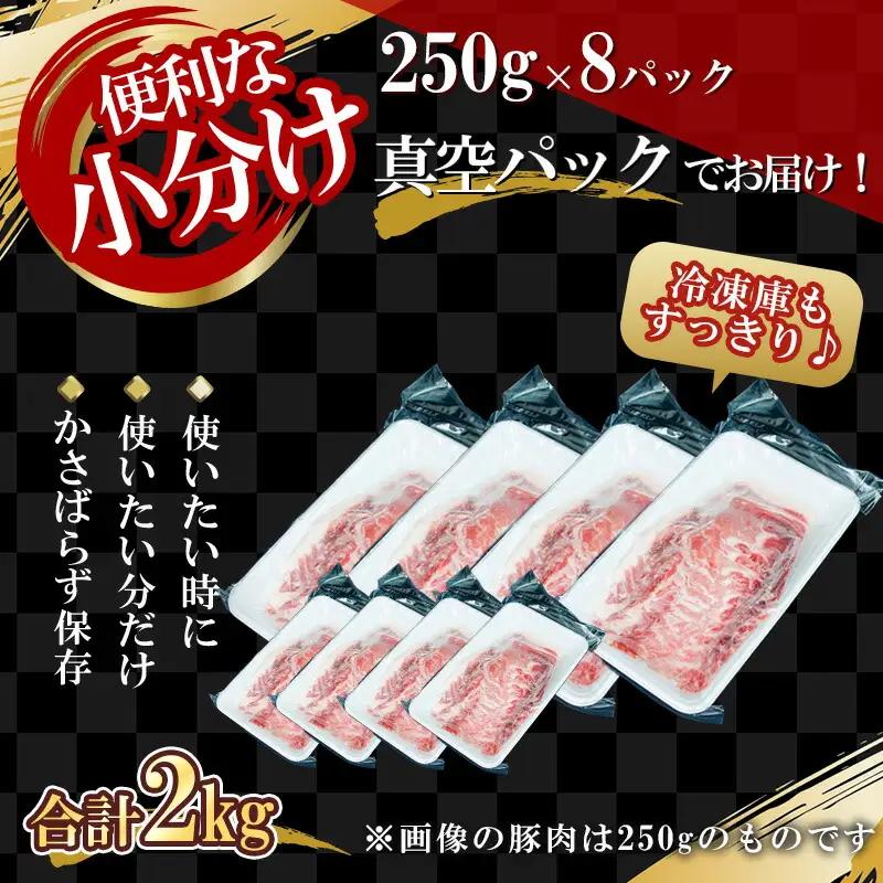 【農場直送】真空パック　北海道産　北島ワインポーク　しゃぶしゃぶ用ロース 2kg 【小分け】【余市のブランド豚肉】　ワインで育てた豚　余市産豚肉　北海道産豚肉　国産豚肉　小分け豚肉　安心安全豚肉 北島