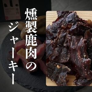 【京都ジビエ】鹿肉 3種セットジビエ