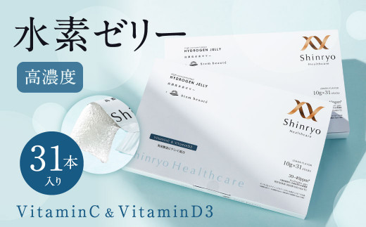 
高濃度 水素ゼリー VitaminC & VitaminD3 31本入り 10g 個包装 レモン風味 水素 ビタミンC ビタミンD3 コラーゲン エラスチン ゼリー 健康 美容 サプリ
