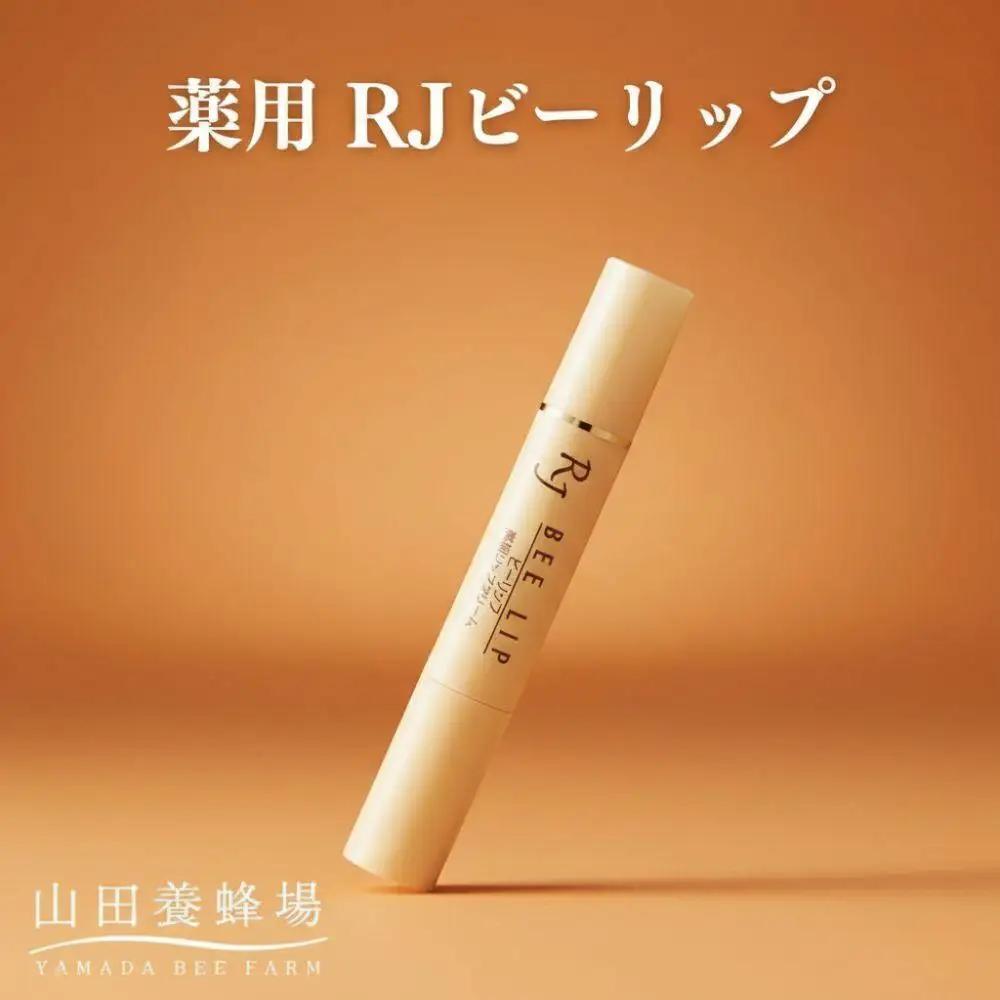 薬用 RJビーリップ【006-a133】