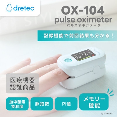 
                  ドリテック パルスオキシメータ OX-104WT【1689532】
                