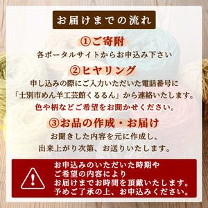 【F7002】北海道士別 羊毛使用！ サフォーク 手つむぎニット 5種セット (1組) カーディガン ストール 手袋 帽子 靴下 毛糸 羊 ウール ひつじ サフォーク 雑貨 あったか 受注生産 【士別