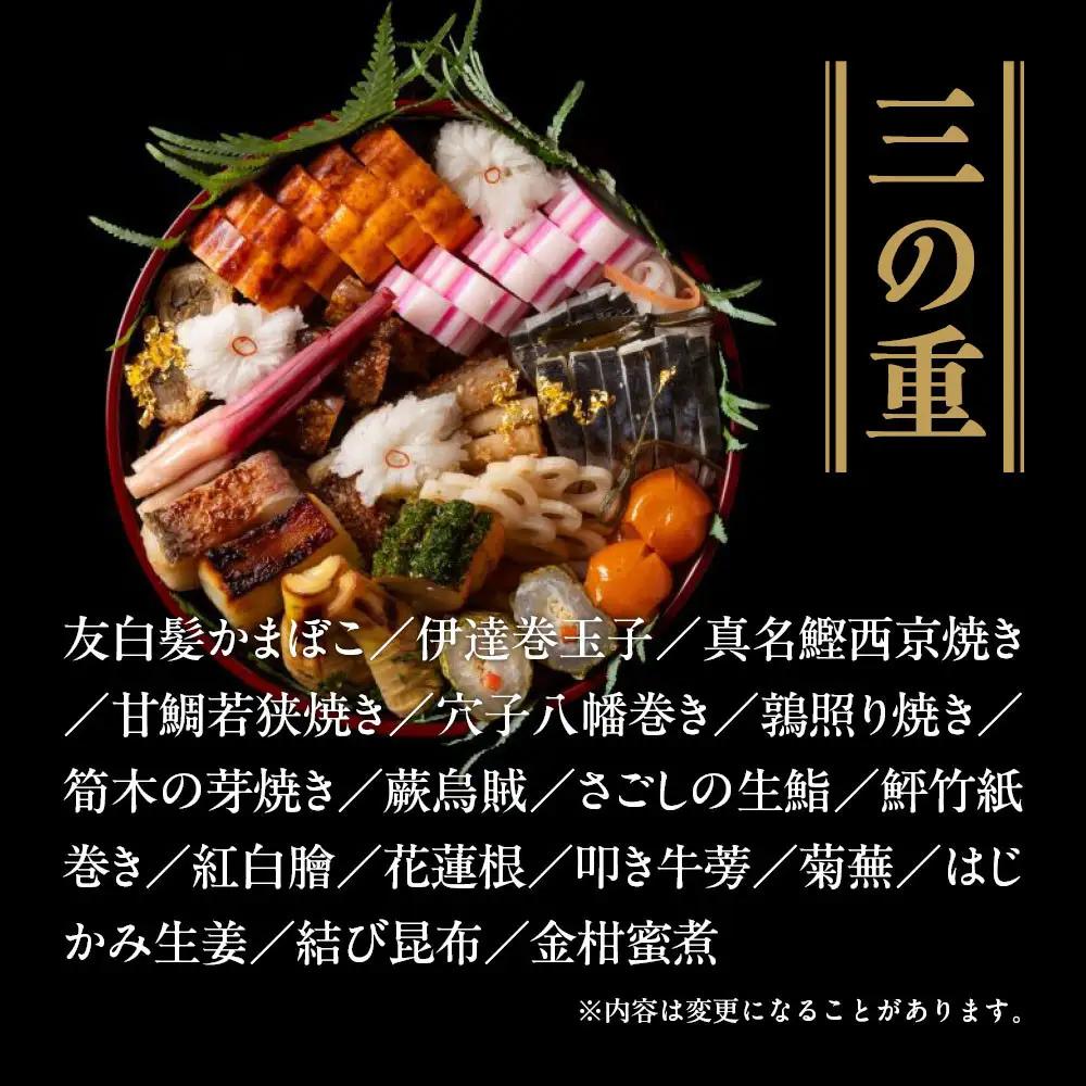 【京大和】ふるさと納税返礼品 おせち丸形三段重 3～4人前｜京都 老舗料亭 ミシュラン掲載 本格おせち 人気