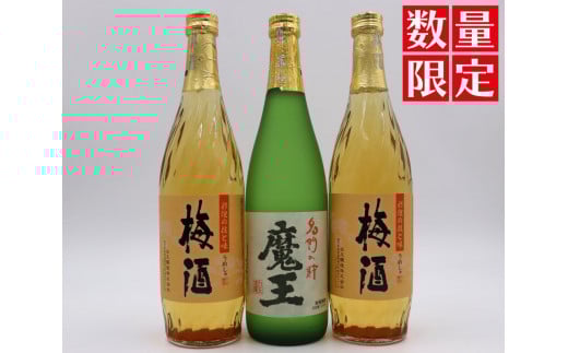 【数量限定】No.1412-1 魔王・梅酒2本（4合瓶）セット