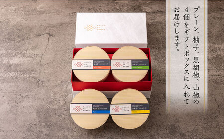 【農林水産大臣賞受賞】SALON DE AMBRE 奈良漬 × クリームチーズ 4個 ギフト BOX (白箱)プレーン & 山椒 & 黒胡椒 & 柚子《築上町》【有限会社奈良漬さろん安部】  [ABA