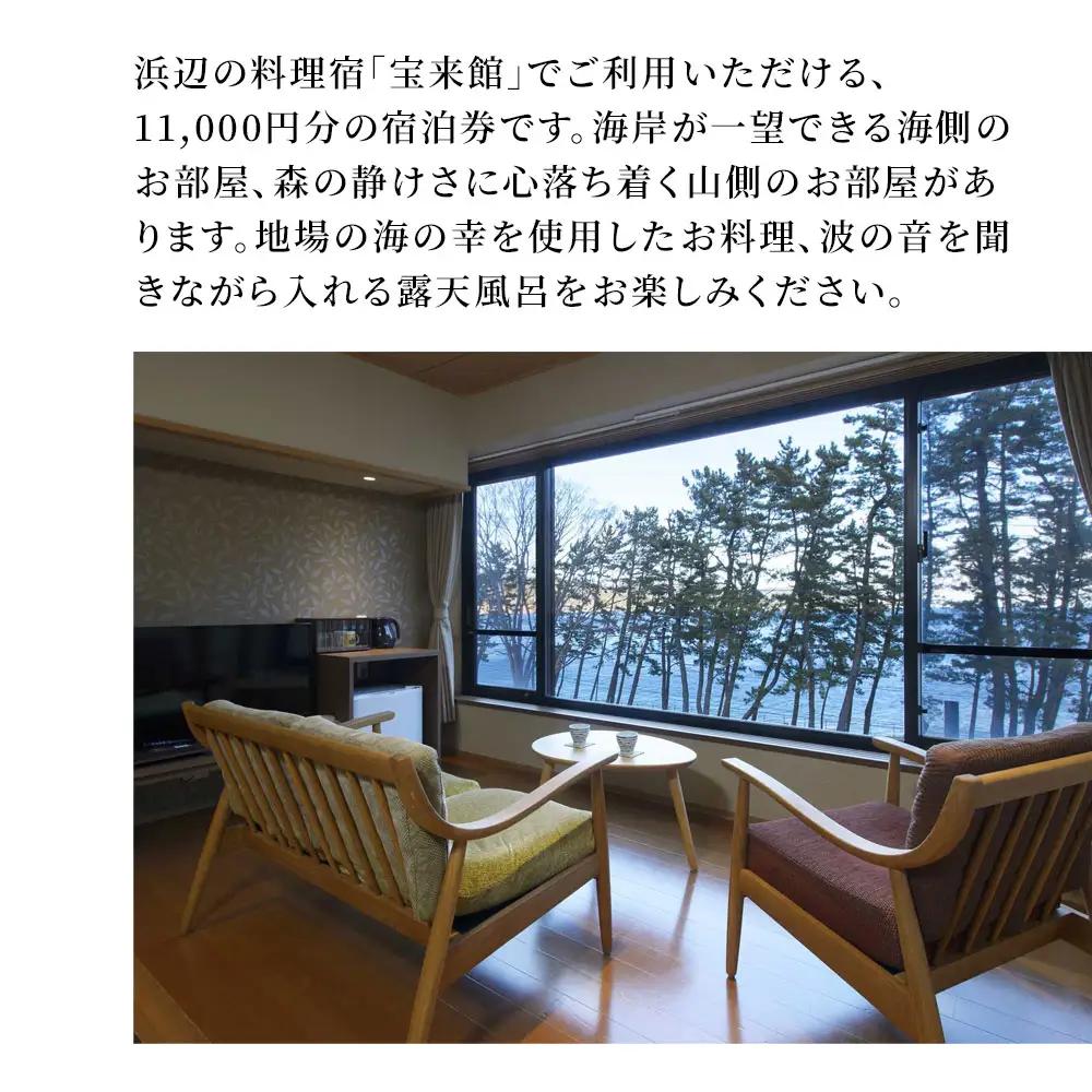 fn-35-001 浜辺の料理宿「宝来館」宿泊券