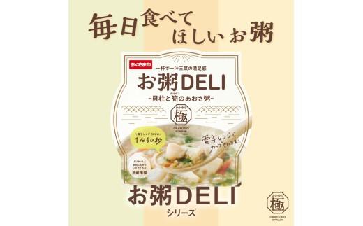 ☆お粥DELI☆ 貝柱と筍のあおさ粥 24個セット お米 食品 無添加 国産 レンジで簡単 温めるだけ 備蓄米 6個 12個 24個 36個 常温 備蓄 災害 健康 レトルト ダイエット 美容 ヘルシ