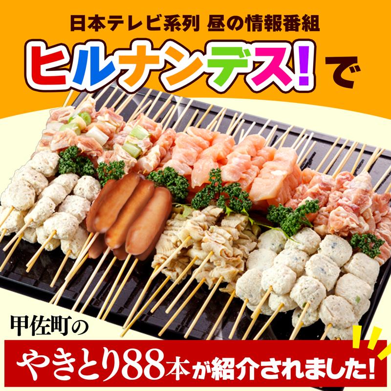 【TVで紹介されました！】国産の焼き鳥★縁起が良い末広がり88本★国産 焼きとりセット　7種88本 -  BBQ キャンプ 個包装 熊本県 甲佐町【価格改定XA】_イメージ2