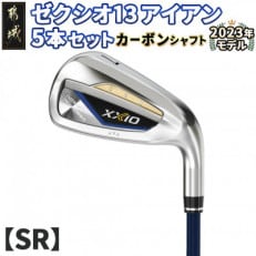 ゼクシオ 13 アイアン 5本セット カーボンシャフト【SR】 ≪2023年モデル≫