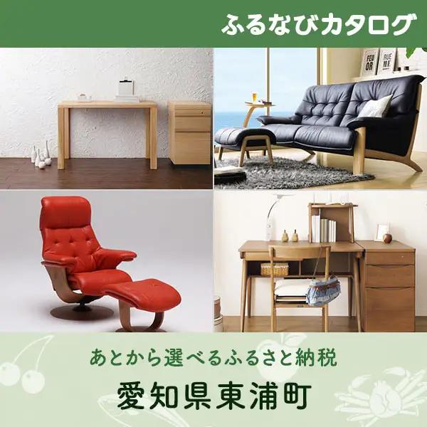 【有効期限なし！後からゆっくり特産品を選べる】愛知県東浦町カタログポイント