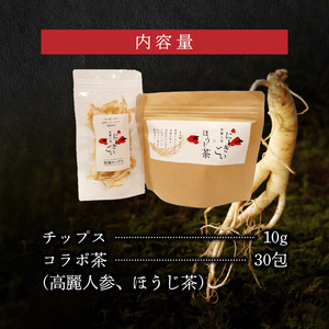 128-31　高麗人参  乾燥チップス10ｇ、コラボ茶（高麗人参、ほうじ茶）30包_V28-0031
