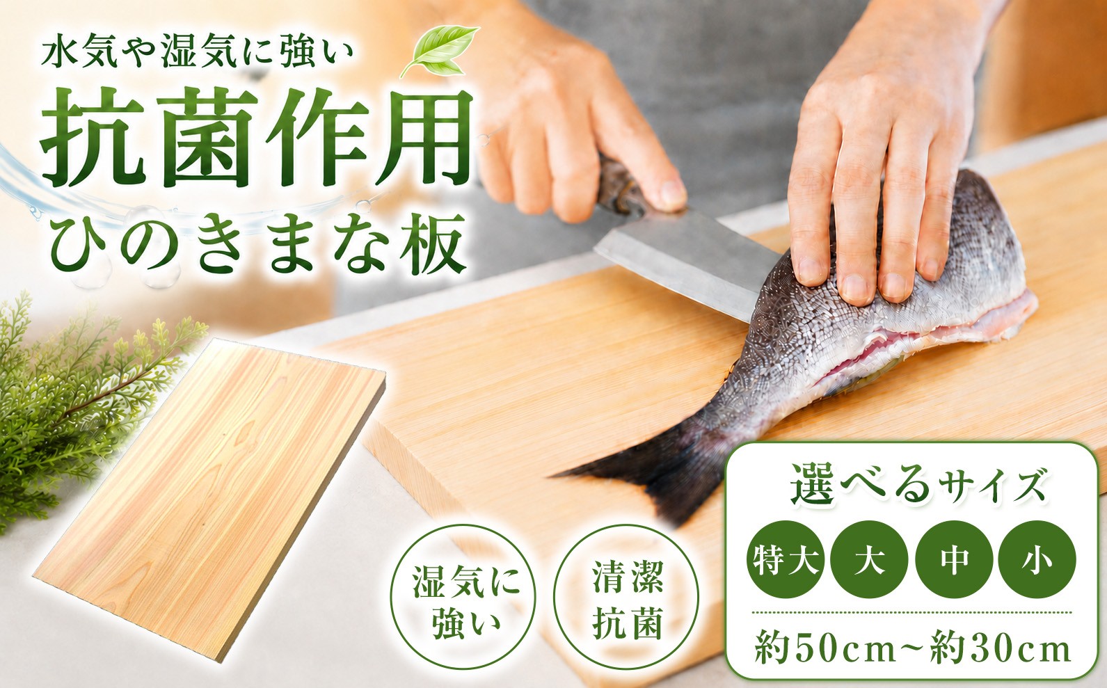 
                  【サイズ選べる】桧  ( ひのき )  一枚板 で作った まな板 | 調理器具 ヒノキ 抗菌作用 香り キッチン用品 キッチン キッチングッズ まな板 キッチン 台所 調理 料理 大きい まないた マナイタ 木製 桧 ヒノキ 水気 や 湿気 に強い 安定感 ビッグ ビッグサイズ 環境にやさしい お取り寄せ 丹羽製材 奈良県 御杖村
                