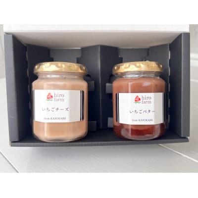 ふるさと納税 春日部市 いちごチーズ・いちごバター(各135g×1個)