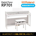 【ふるさと納税】【Roland】電子ピアノRP701/ホワイト【設置作業付き】【配送不可：北海道/沖縄/離島】　 楽器 習い事 趣味 大人 子供 演奏