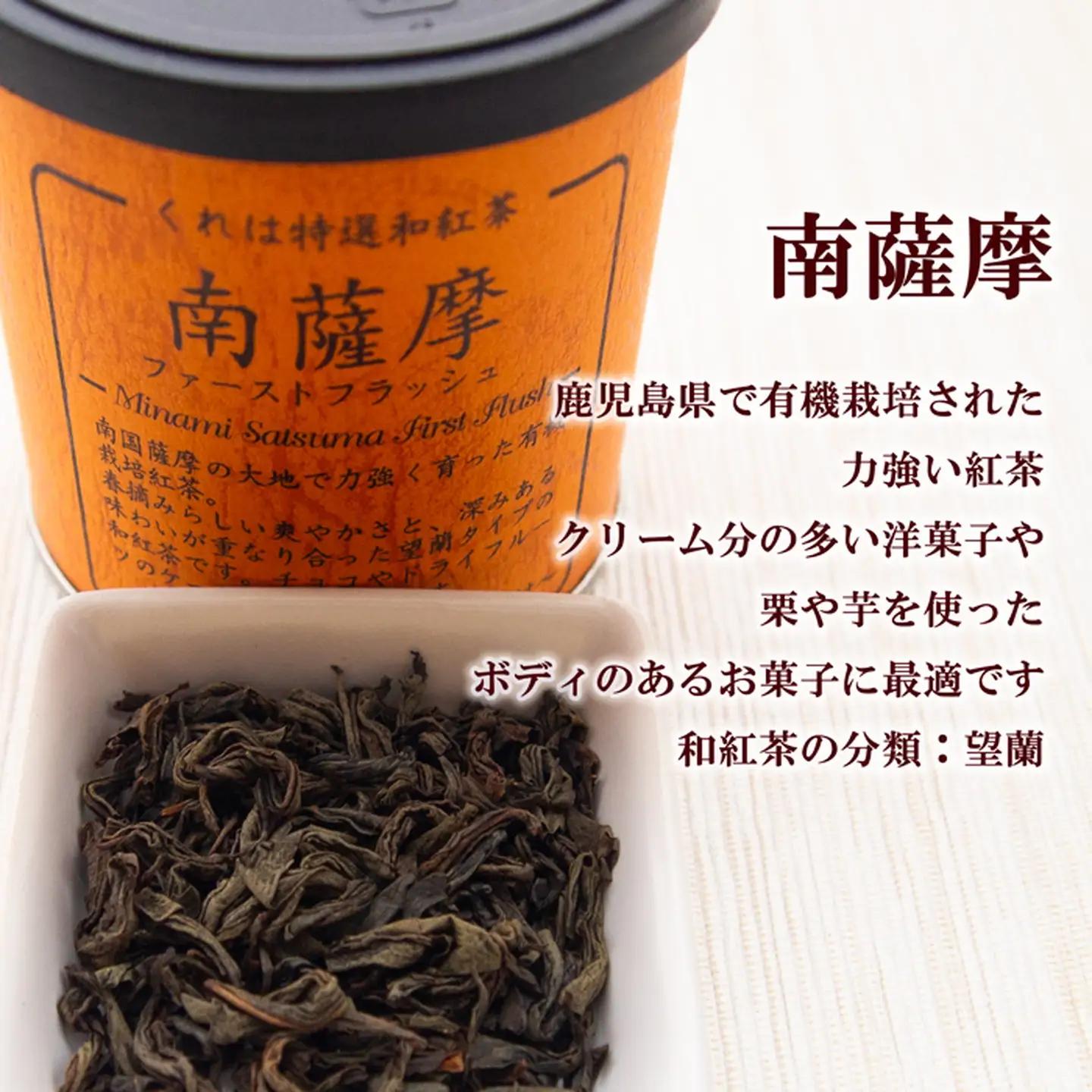 和紅茶の産地応援！人気の和紅茶リーフセット（4缶）：B150-048