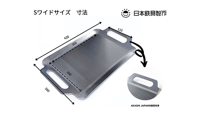 BBQ鉄板 極厚6mm Sワイドサイズ（42×26cm）バッグ付き 日本鉄具製作 [ バーベキュー 鉄板 アウトドア キャンプ ] 雑貨 日用品 キャンプ用品 