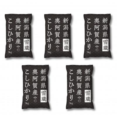 ふるさと納税 阿賀町 【令和8年産先行受付・2026年10月13日以降発送】新潟県奥阿賀産こしひかり25kg(5kg×5) |  | 01