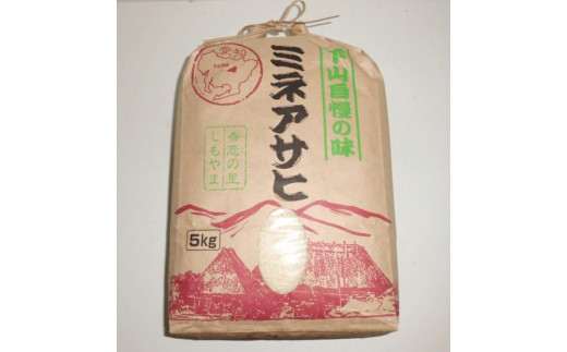 
【令和５年産】精米「ミネアサヒ」５ｋｇ ※豊田産、山間部生産品（希少品）
