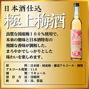 千代菊極上梅酒セット　500ml×4本【配送不可地域：離島】【1531044】