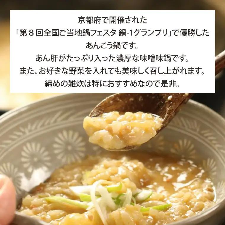 鍋-1グランプリで優勝した日本一のあんこう鍋セット（２人前）まるみつ旅館（茨城県共通返礼品/北茨城市）（HZ-2）