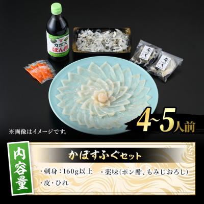 ふるさと納税 佐伯市 かぼすふぐ刺身(4-5人前) |  | 01
