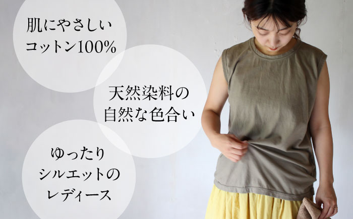 kito オーガニックコットン タンクトップ 【老竹色】 / オーガニック コットン 綿100　手染め 草木染め タンクトップ トップス ファッション インナー 女性用 レディース ギフト 贈答 プレ