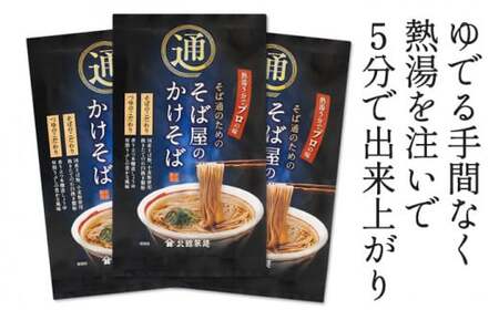 【北舘製麺】そば屋のかけそば 5人前 ／ かけそば 蕎麦 ソバ 乾麺