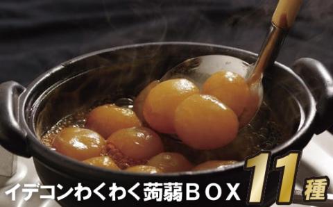 [E220p］佐世保こだわり蒟蒻BOX