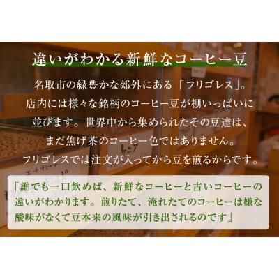 ふるさと納税 名取市 【7回お届け!】フリゴレス プレミアム 3種 コーヒーセット (豆) |  | 02