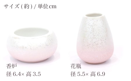 【美濃焼】ペット用仏具セット 5点 ミニ 『ラスターピンク』 多治見市/佐々木陶器 お供え 飾り ペット 愛犬 愛猫 仏具 セット ミニサイズ コンパクト おしゃれ  個性 上品 上質 手作り 贈答 