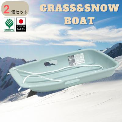 ふるさと納税 三条市 グラス&amp;スノーボート 小 ブルー 2個セット そり ソリ 子供用 芝生 春冬兼用【010S846】