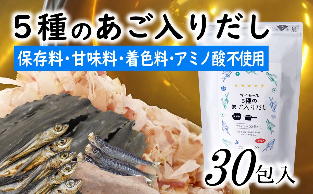 
            ZG205.マイモールの5種のあご入りだし30包
          