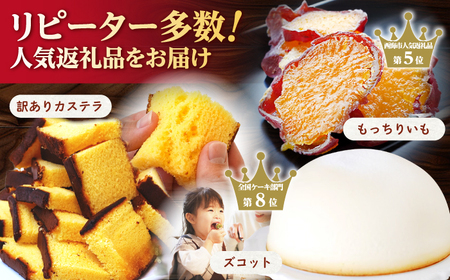 【12回定期便】 大人気 スイーツ ～見つけた！西海の宝物 定期便 ～ [CZZ030] 長崎 西海 定期便 スイーツ ケーキ 干し芋 もっちりいも プリン ズコット ジェラート スイーツ 定期便 か