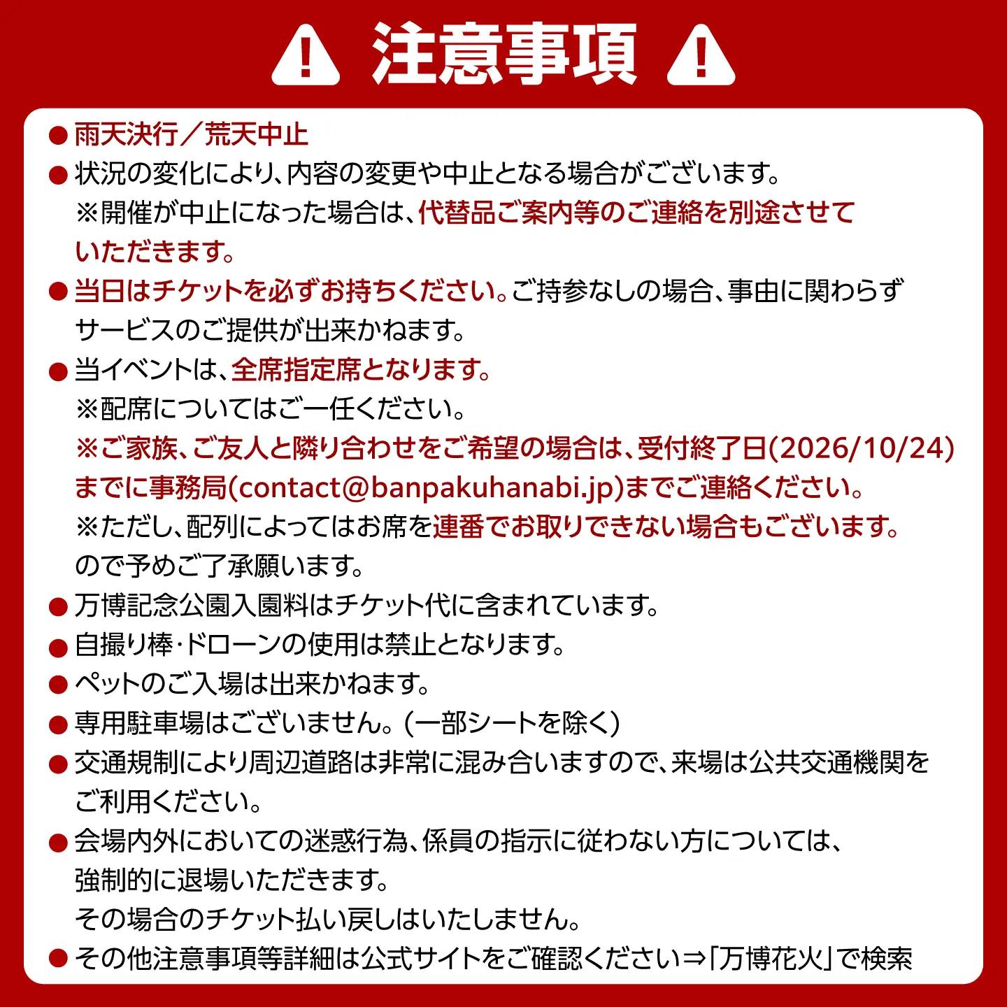 第5回 万博夜空がアートになる日 花火鑑賞チケット ペアパノラマシート(子供) 観光 イベント 花火大会 シート 万博 万博公園 大阪府高槻市/万博花火プロジェクト[AOBL021]