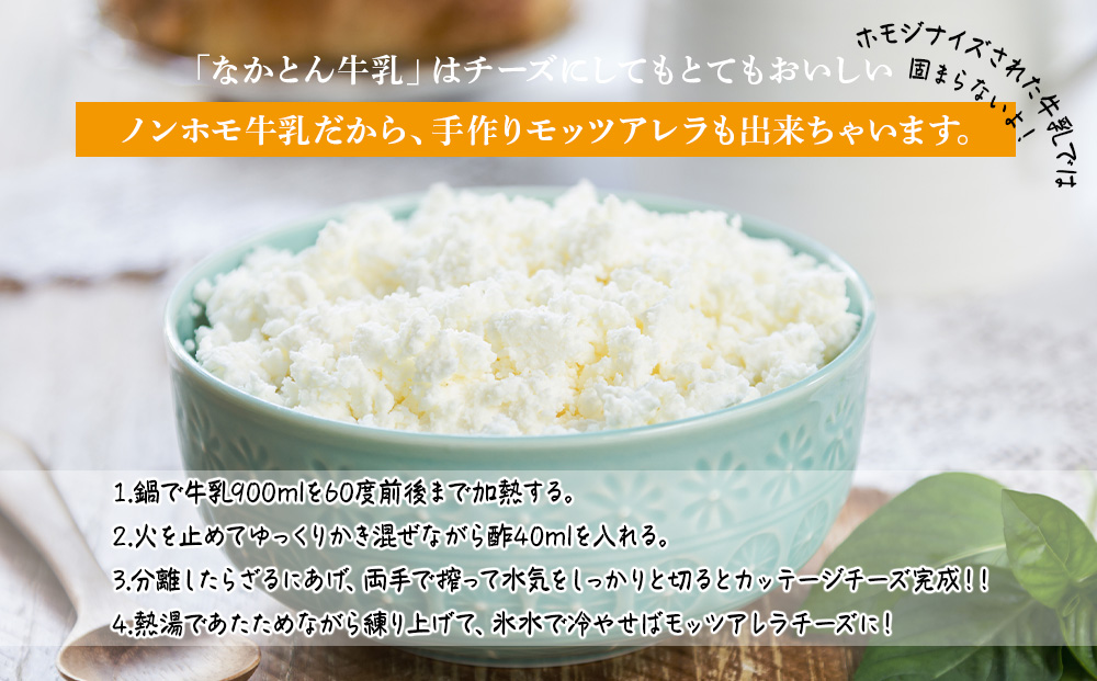 なかとん牛乳 3本セット 200ml×2本 900ml×1本　成分無調整