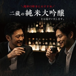 SB0877　純米大吟醸 超辛口酒 2種飲み比べセット【上喜元 純米大吟醸45 完全発酵超辛、初孫 純米大吟醸 魔斬 超辛口】　計2本(各720ml×1本)