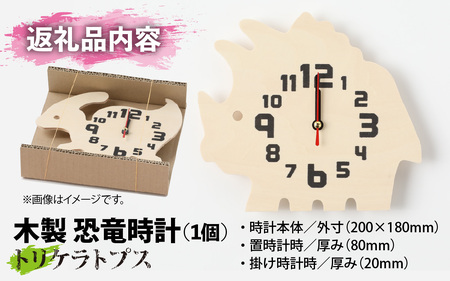 木製恐竜時計 トリケラトプス 置き掛け [A-055013_11]