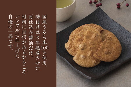 お煎餅「お醤油だけで味付けしました。」×5袋 _EU02