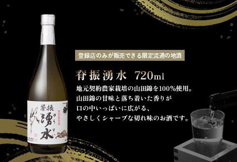 基峰鶴 純米吟醸山田錦と脊振湧水 720ml 各1本【日本酒 純米吟醸 地酒 酒 背振湧水 限定流通のお店 山田錦 限定 飲み比べ フルーティー 甘味 切れ味 贈り物】 A4-A085010